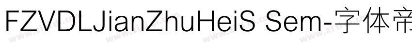 FZVDLJianZhuHeiS Sem字体转换